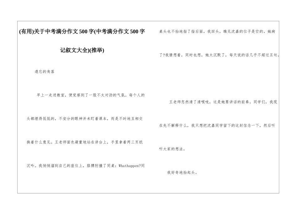 关于中考满分作文500字(推荐)_第1页