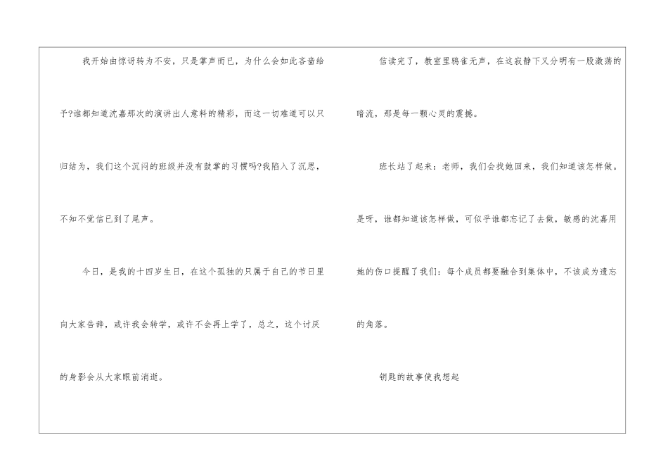 关于中考满分作文500字(推荐)_第3页
