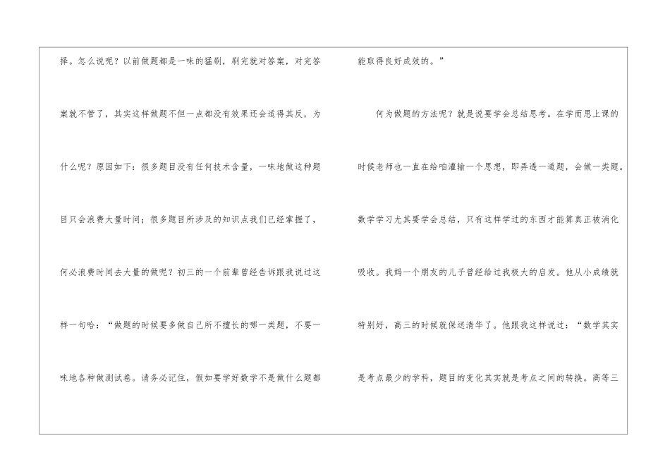 关于中考数学复习的经验分享_第2页