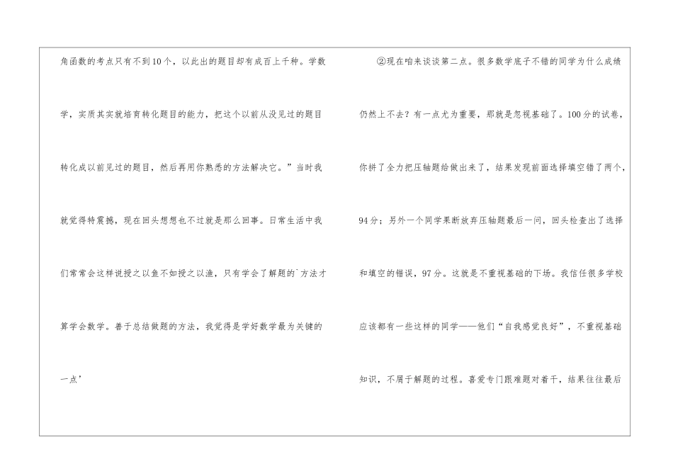关于中考数学复习的经验分享_第3页