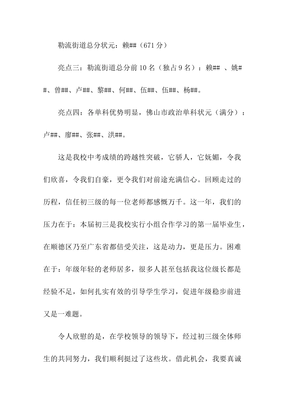 关于中考研讨会的发言稿_第2页