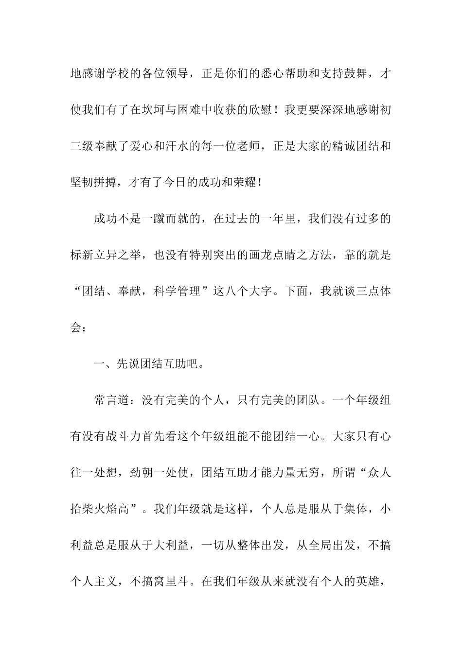 关于中考研讨会的发言稿_第3页