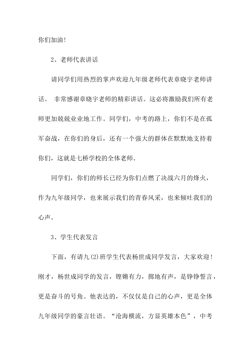 关于中考百日誓师大会的主持词_第2页