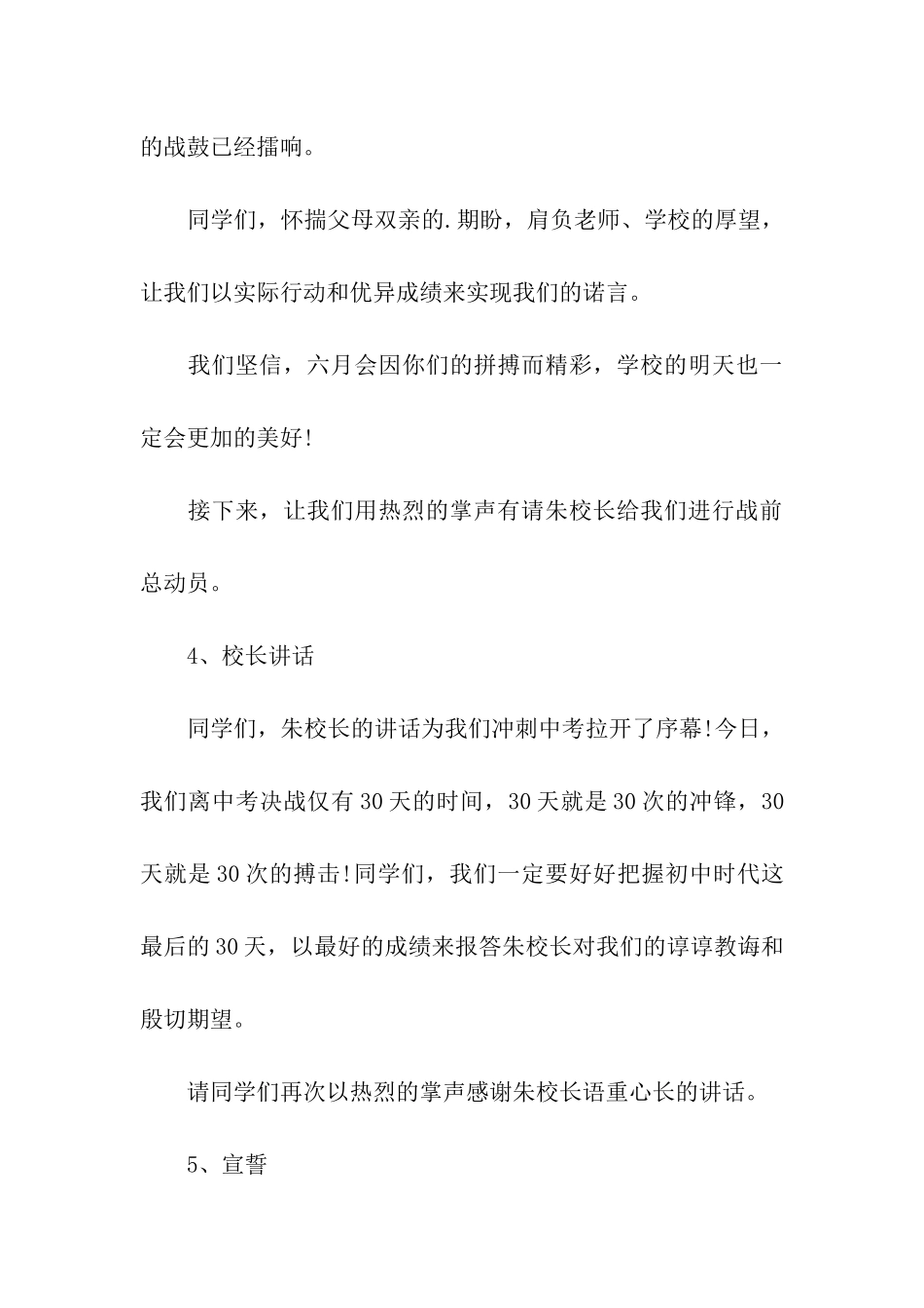 关于中考百日誓师大会的主持词_第3页