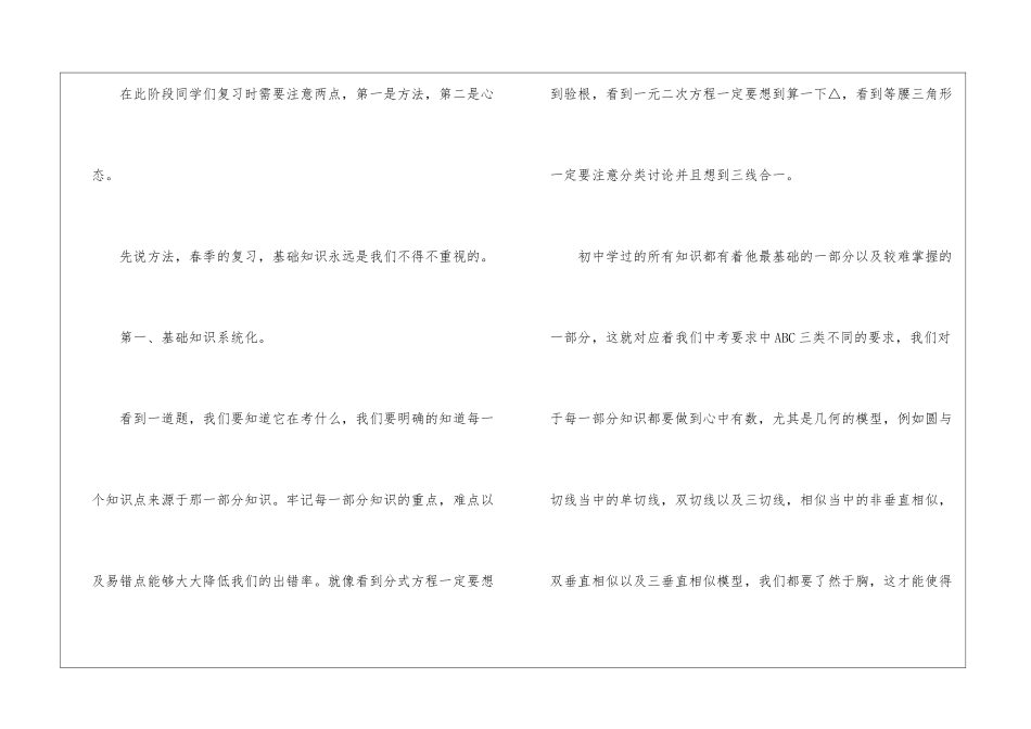 关于中考数学复习计划_第3页