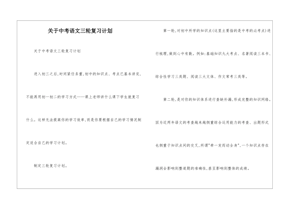 关于中考语文三轮复习计划-_第1页