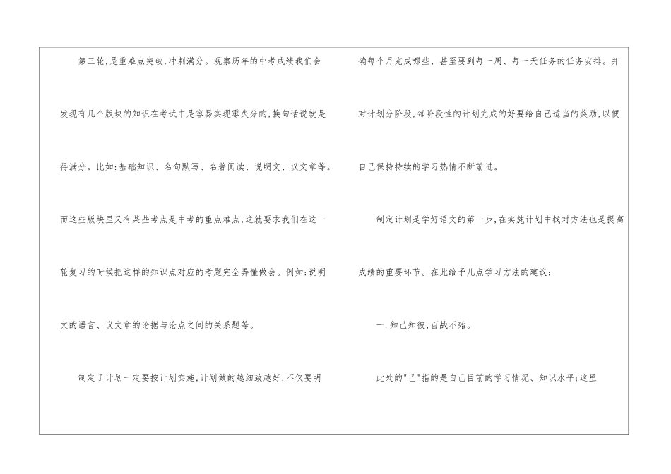 关于中考语文三轮复习计划-_第2页
