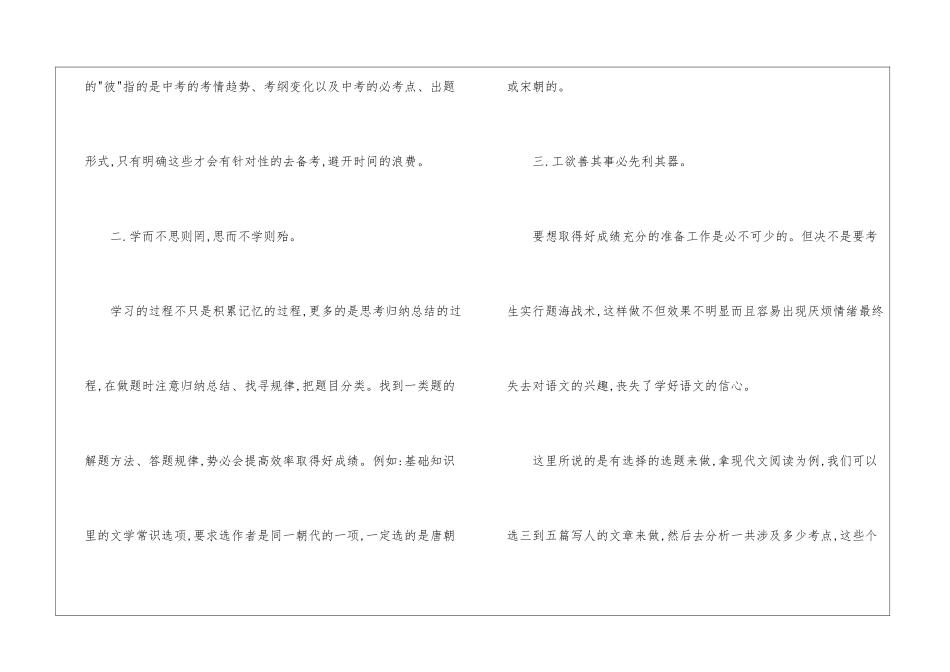 关于中考语文三轮复习计划-_第3页