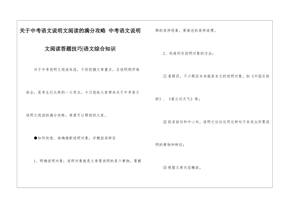 关于中考语文说明文阅读的满分攻略-中考语文说明文阅读答题技巧-语文综合知识_第1页