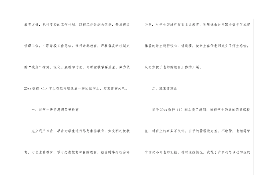关于中职年度工作总结3篇_第3页