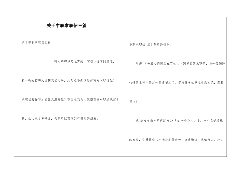 关于中职求职信三篇_第1页