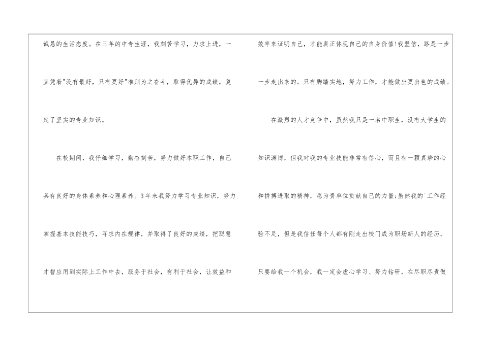 关于中职求职信三篇_第2页