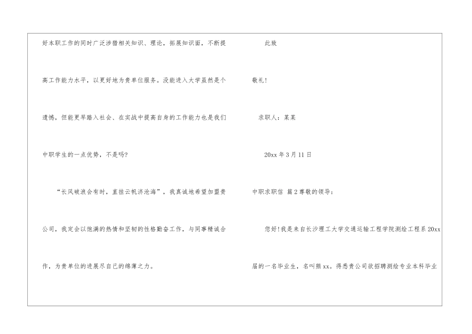 关于中职求职信三篇_第3页