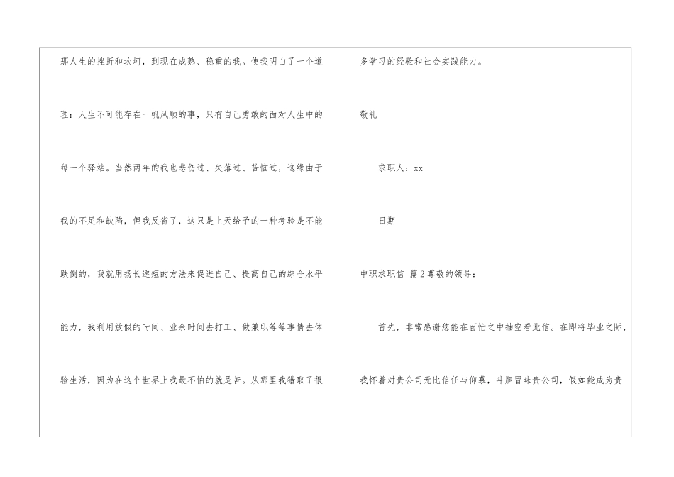 关于中职求职信集锦九篇_第2页