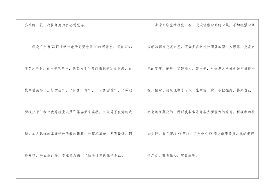 关于中职求职信集锦九篇_第3页