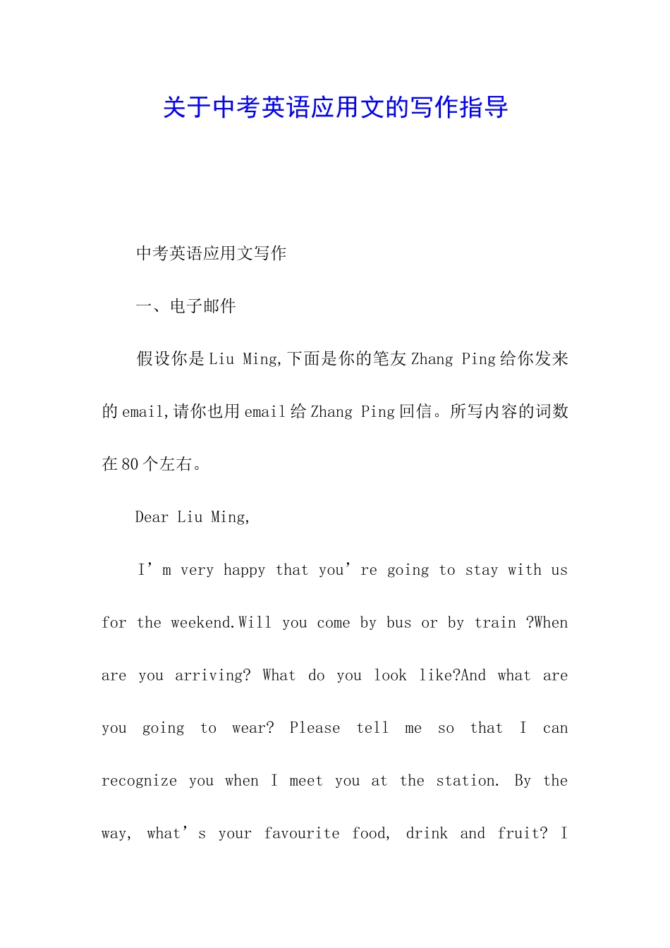 关于中考英语应用文的写作指导_第1页