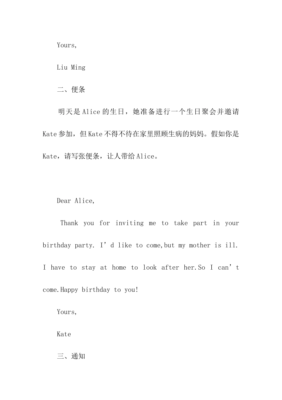 关于中考英语应用文的写作指导_第3页