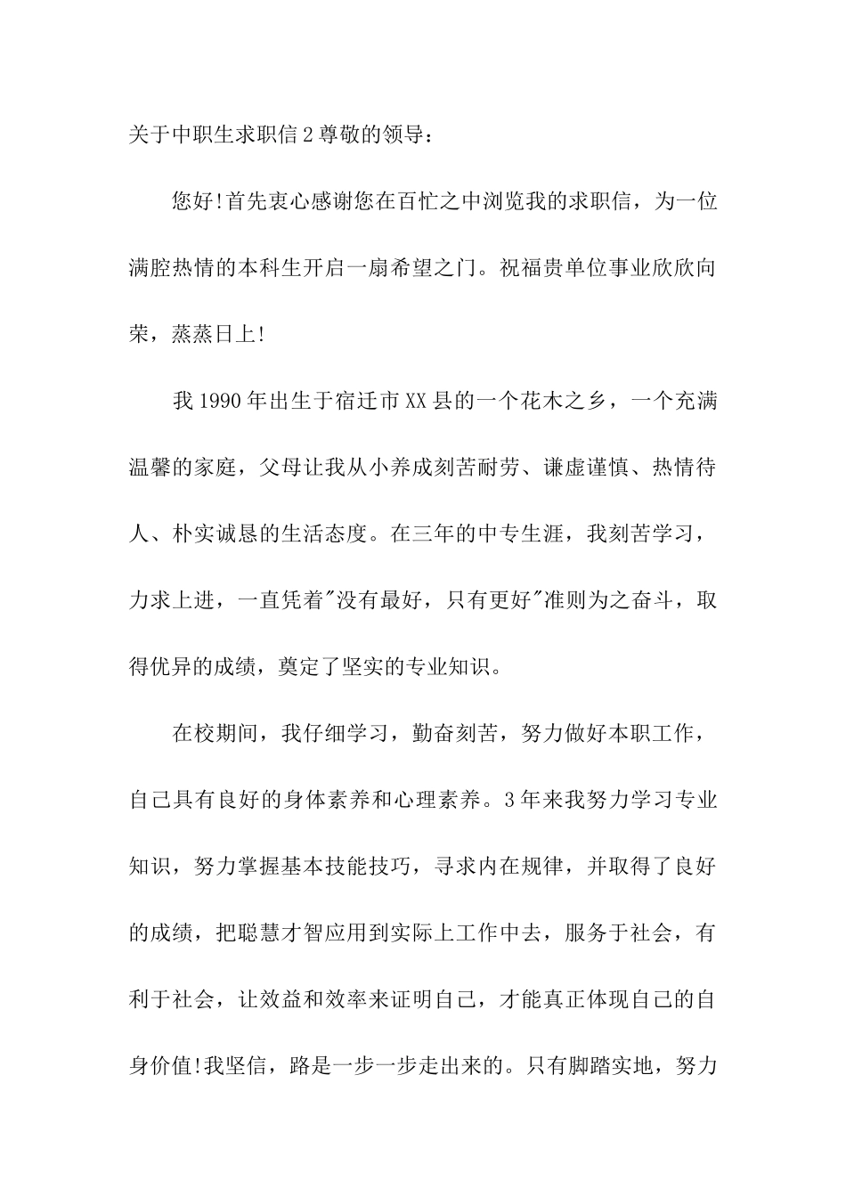 关于中职生求职信8篇_第3页