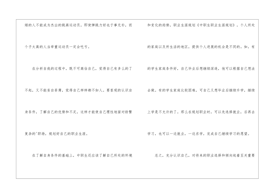 关于中职生职业生涯规划的_第2页