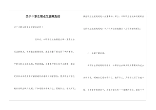 关于中职生职业生涯规划的