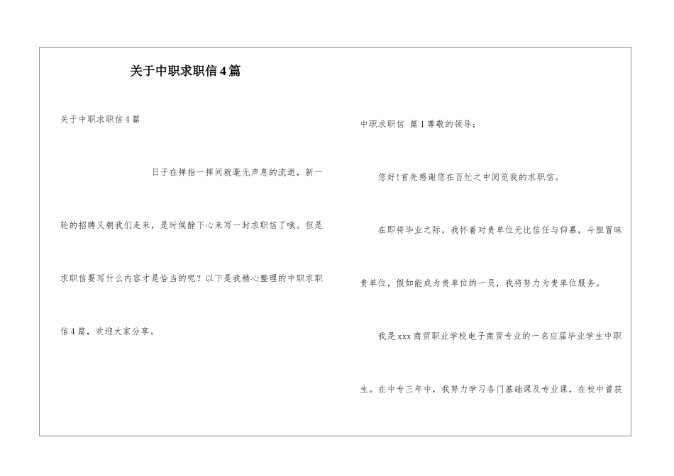 关于中职求职信4篇_第1页
