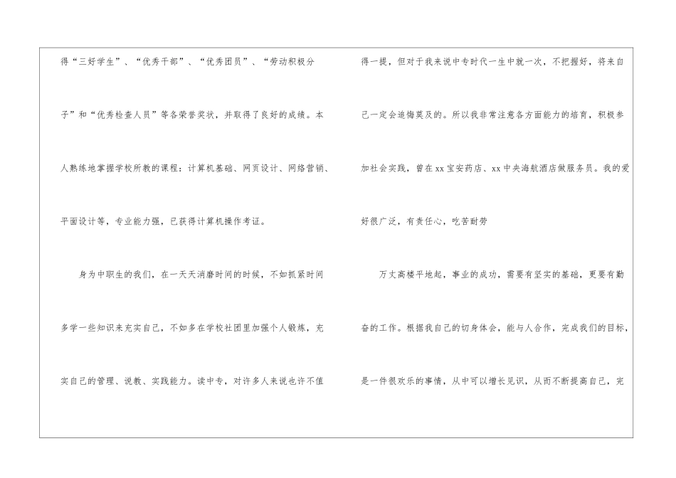 关于中职求职信4篇_第2页