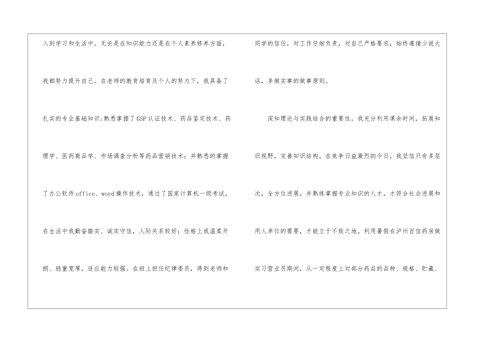 关于中药学求职信4篇_第2页