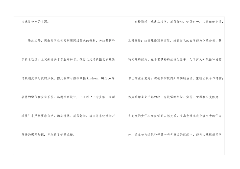 关于中职生自我鉴定四篇_第2页