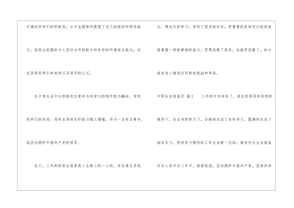 关于中职生自我鉴定四篇_第3页
