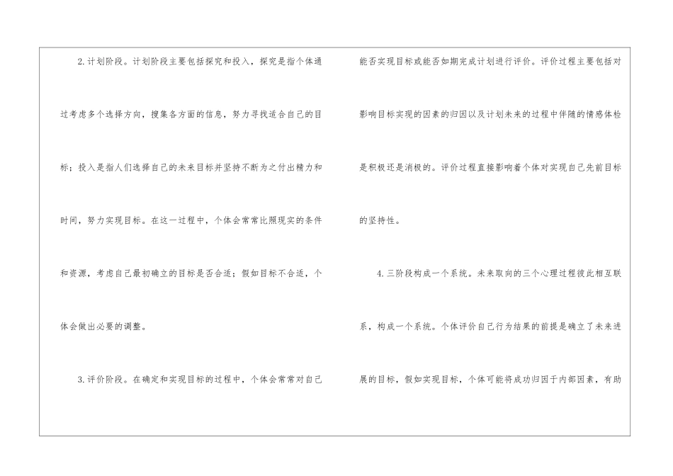 关于中职生职业生涯规划中的作用参考_第2页
