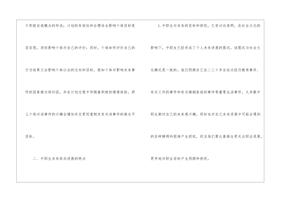 关于中职生职业生涯规划中的作用参考_第3页