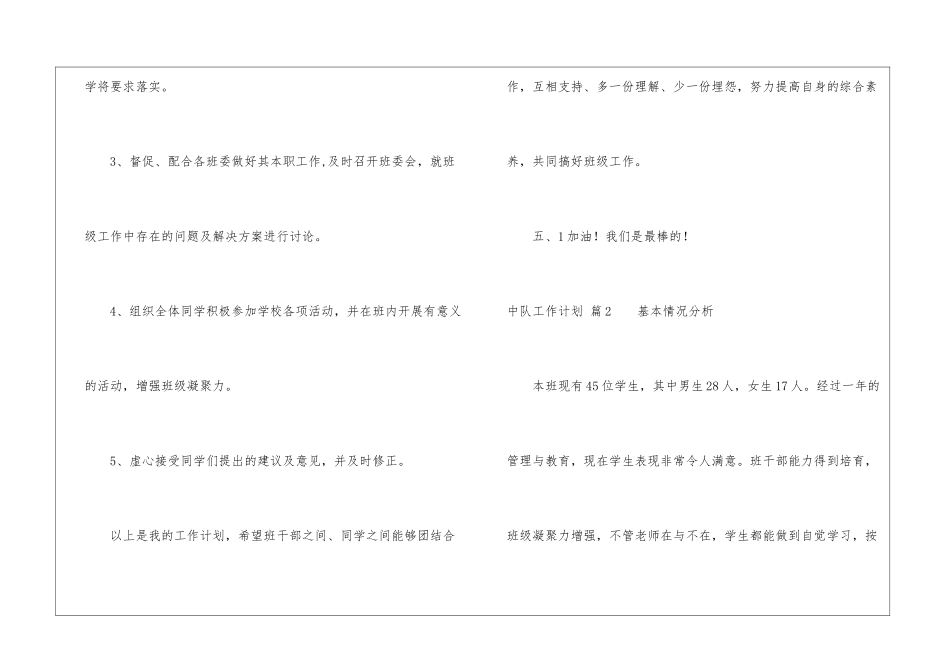 关于中队工作计划三篇_第2页