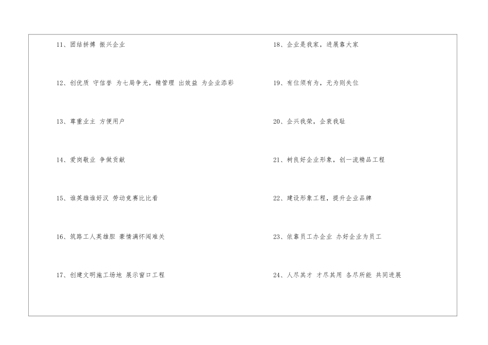 关于中铁工程七局集团公司的标语口号-企业标语_第2页