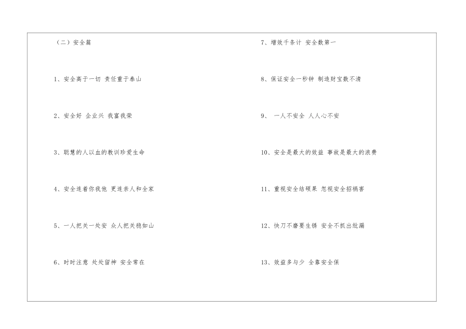 关于中铁工程七局集团公司的标语口号-企业标语_第3页