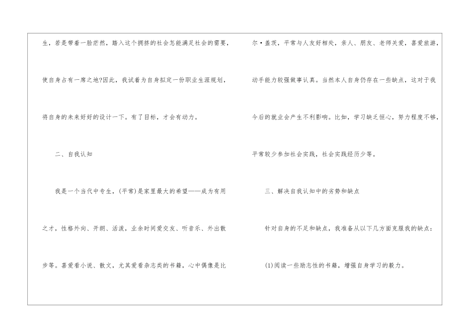 关于中职职业规划汇编六篇_第2页