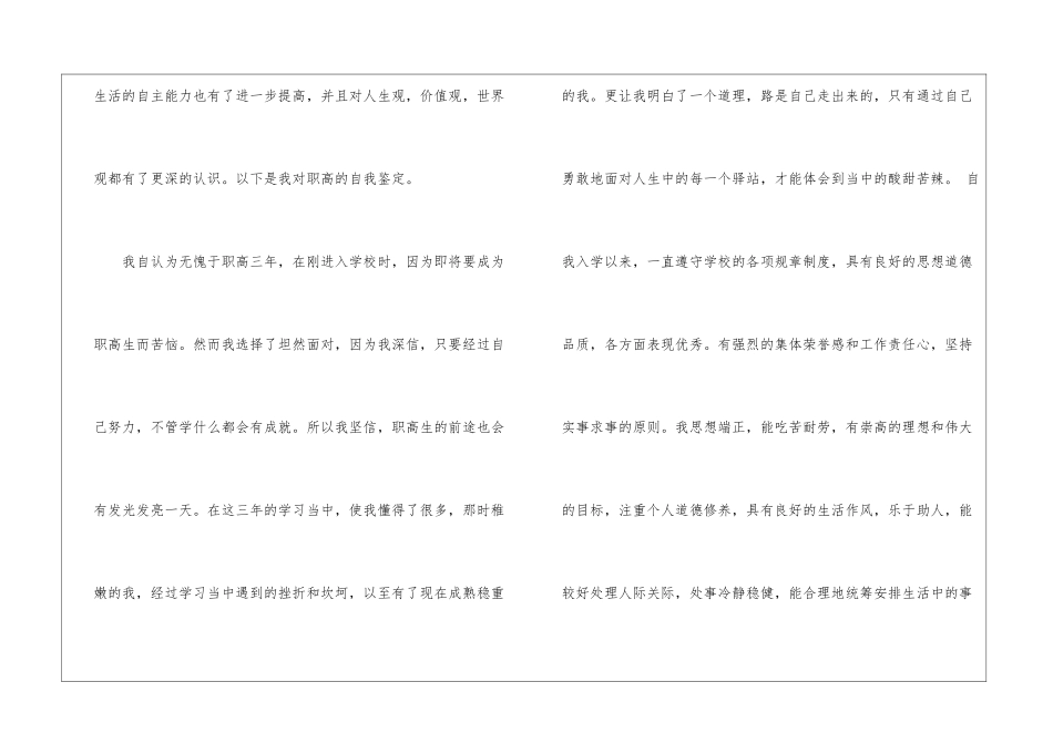 关于中职生自我鉴定模板合集7篇_第2页