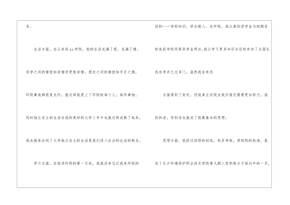 关于中职生自我鉴定模板合集7篇_第3页