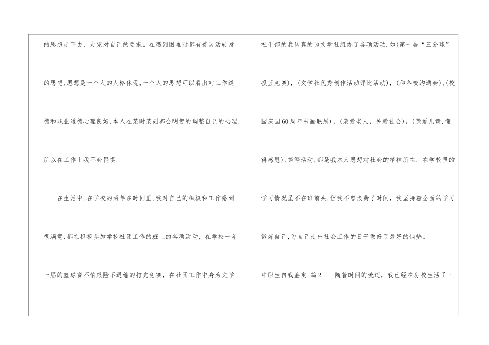 关于中职生自我鉴定集锦7篇_第2页
