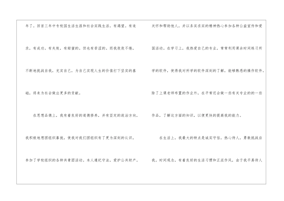 关于中职生自我鉴定集锦7篇_第3页