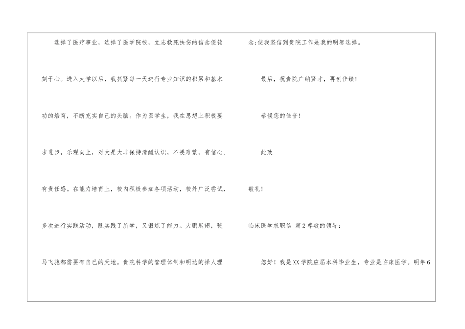 关于临床医学求职信3篇_第2页
