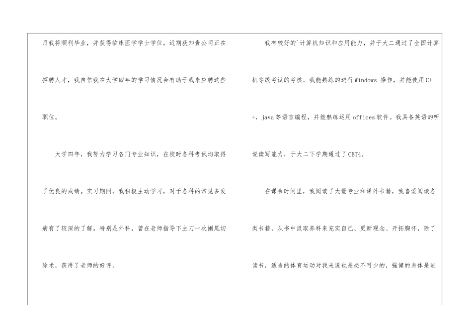 关于临床医学求职信3篇_第3页