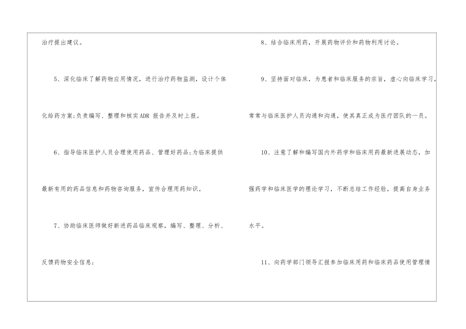 关于临床药师工作计划4篇_第2页