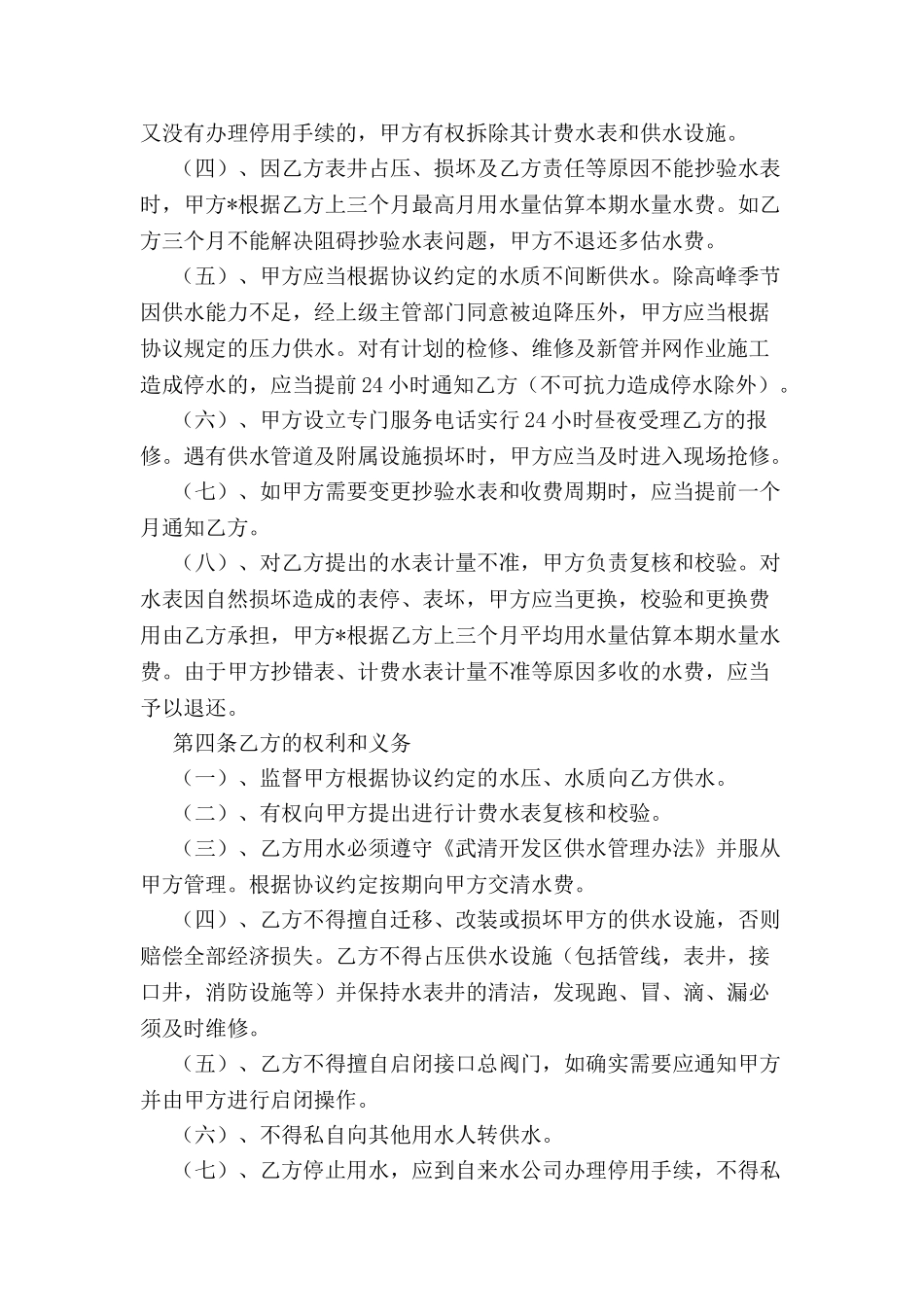 关于临时用水协议书范本-_第3页