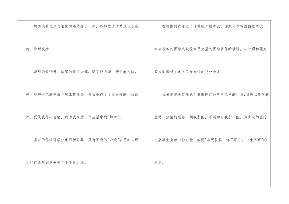 关于临床医学专业自荐信范文-信函范例_第2页