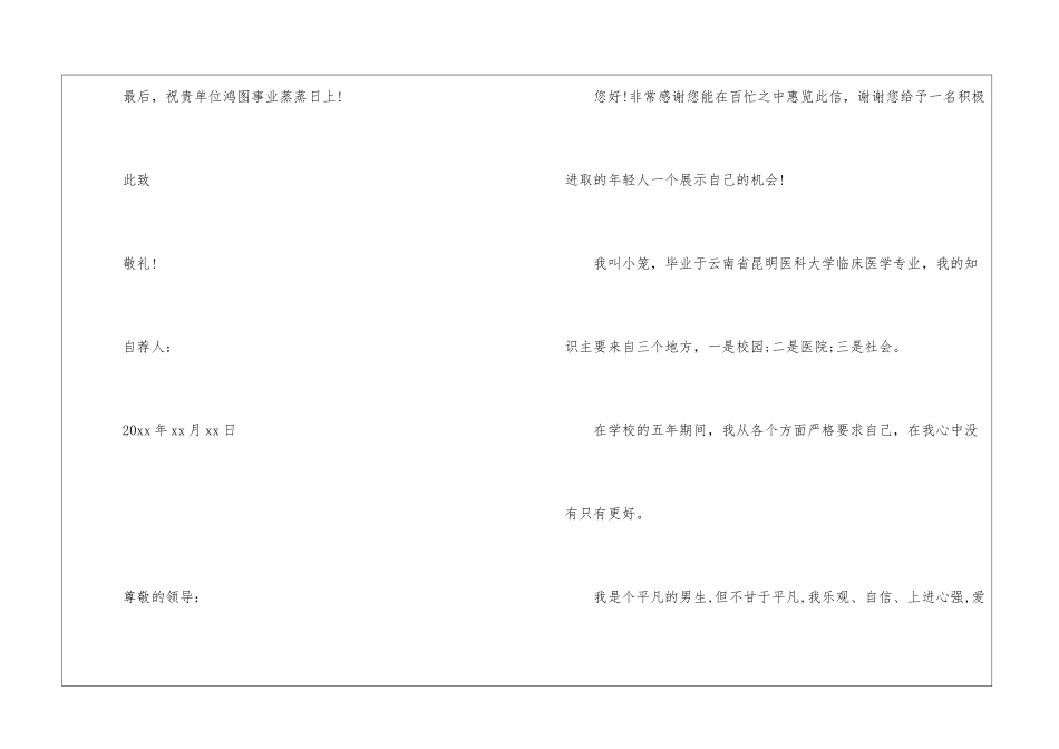 关于临床医学专业自荐信范文-信函范例_第3页