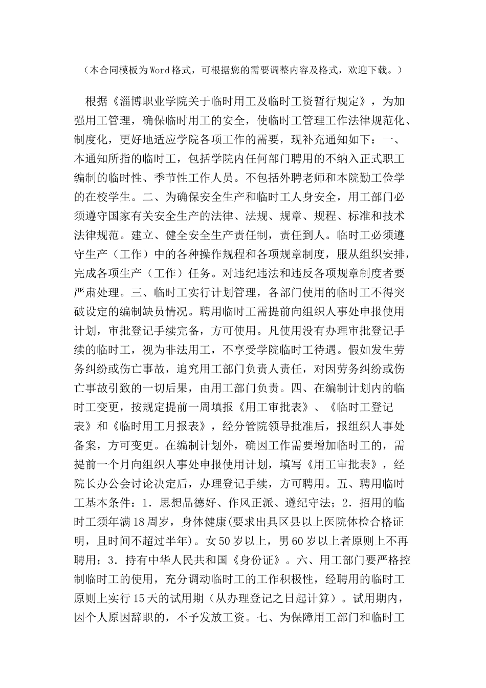 关于临时用工管理的补充通知-_第2页