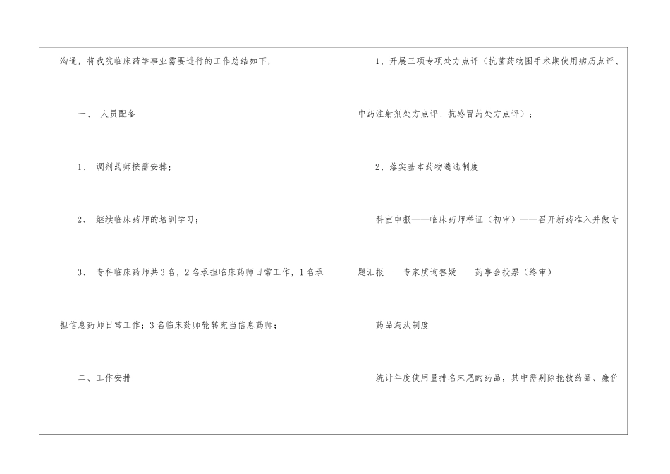关于临床工作计划4篇_第3页