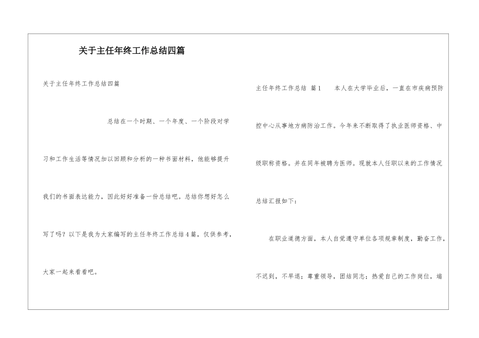 关于主任年终工作总结四篇_第1页
