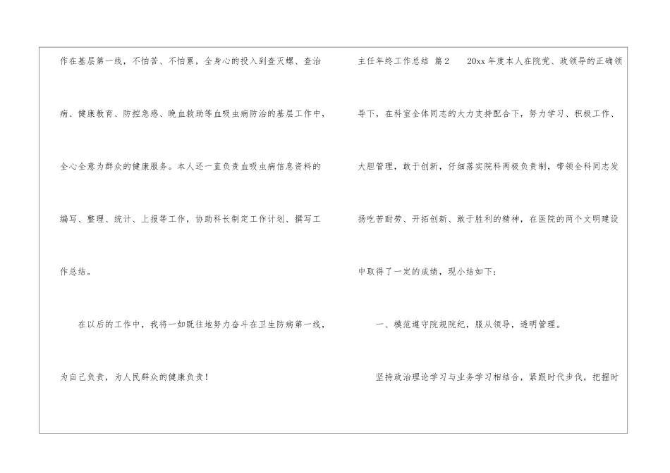 关于主任年终工作总结四篇_第3页