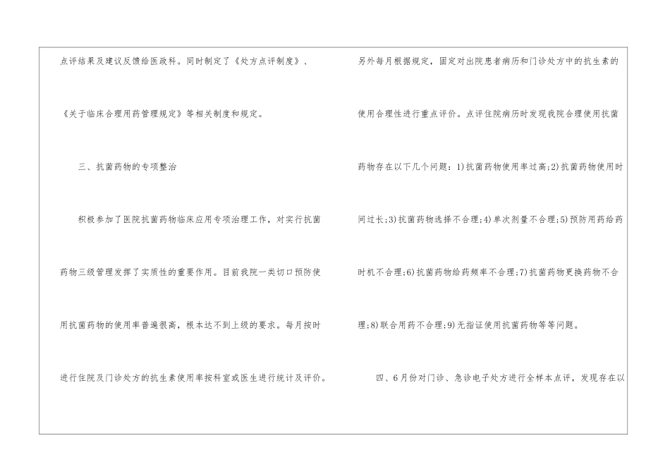 关于临床药师工作计划四篇_第2页